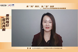 PA真人视讯国际高级副总裁曾诚：企业组织重塑背景下 “雪花型”人才将备受青睐