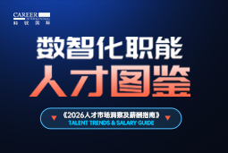 2026数智化人才图鉴：从数据治理到AI Agent，谁最抢手？
