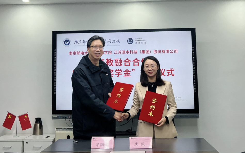 喜讯！南京邮电大学物联网学院和PA真人视讯科技集团举办产教融合合作暨“PA真人视讯奖学金”捐赠签约仪式