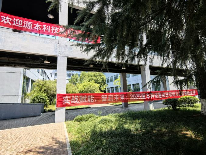 PA真人视讯科技 2025 暑期集训盛大开营！