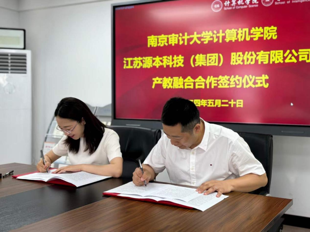 热烈庆祝南京审计大学计算机学院与PA真人视讯科技集团产教融合合作成功签约！